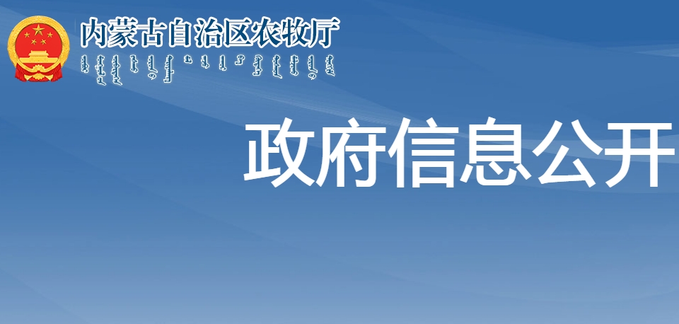關(guān)于2023年內(nèi)蒙古自治區(qū)畜禽養(yǎng)殖標(biāo)準(zhǔn)化示范場名單的公示