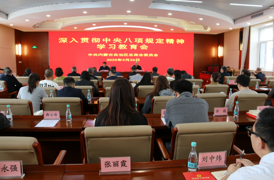 內(nèi)蒙古農(nóng)牧業(yè)產(chǎn)業(yè)化龍頭企業(yè)協(xié)會積極參與重要會議，助力黨建與信用建設(shè)融合發(fā)展