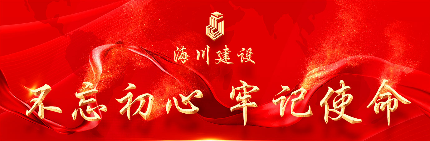 1564641294883872p741.jpg 海川微信-底標(biāo)識(shí)-不忘初心-牢記使命.jpg